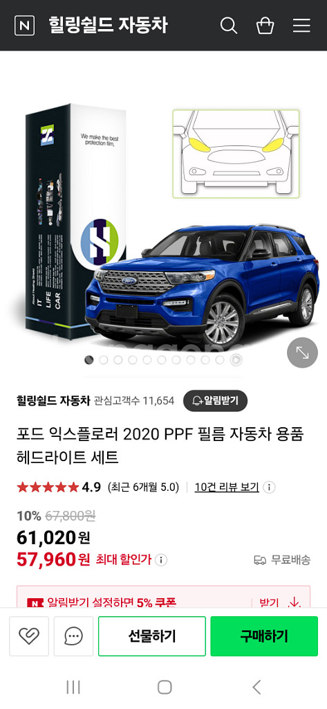 포드 익스플로러 2020 헤드라이트 보호필름--2