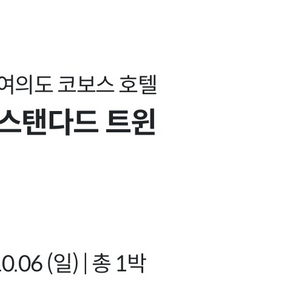 코보스 호텔/10월 5일~10월 6일/여의도 불꽃축제