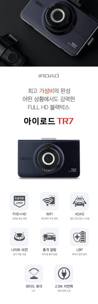 아이로드 TR7 (본체단품)--1