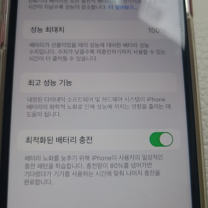 아이폰SE3 128기가 배터리 100프로