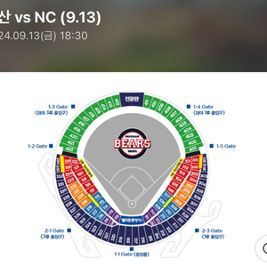9/13 두산vsnc 1루 네이비석 2연석 판매