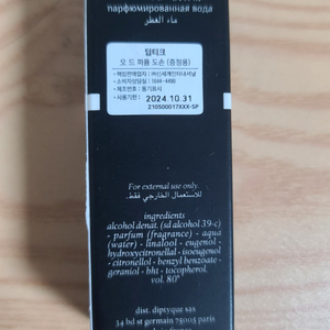 딥티크도손 오드퍼퓸10ml 한글택