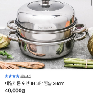 (새상품/무배) 3단 찜솥 28cm