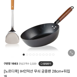 (새상품/무배) 무쇠 궁중팬 28cm (+뒤집개)