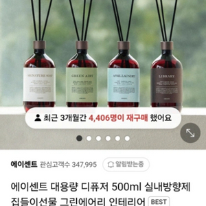 에이센트 디퓨저 디퓨져 방향제 500ml 판매