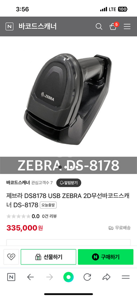 무선바코드 스캐너 제브라--1