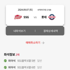 롯데 ssg 9/7(토) 야구 4연석 양도