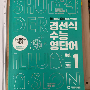 경선식영단어 수능1