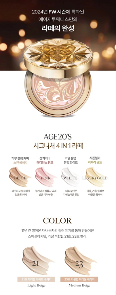 24년최신상 FW)에이지투웨니스 에센스 팩트 로얄골드--7