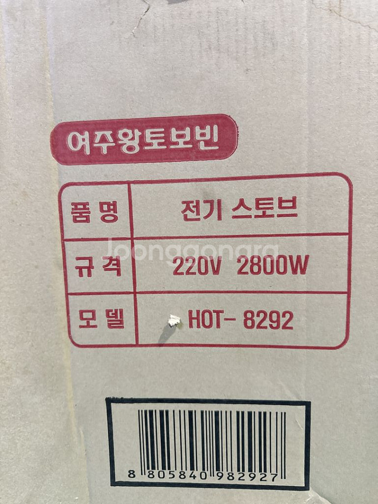 새상품 여주보빈 전기스토브 쿡스토브 HOT-8292--1
