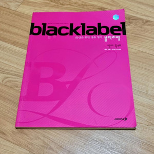 blacklabel 영어