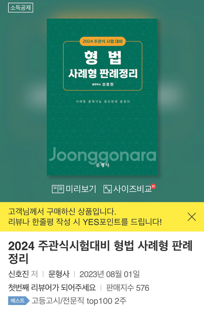 형법캡슐,로이어스형법사례,신호진 사례형--2