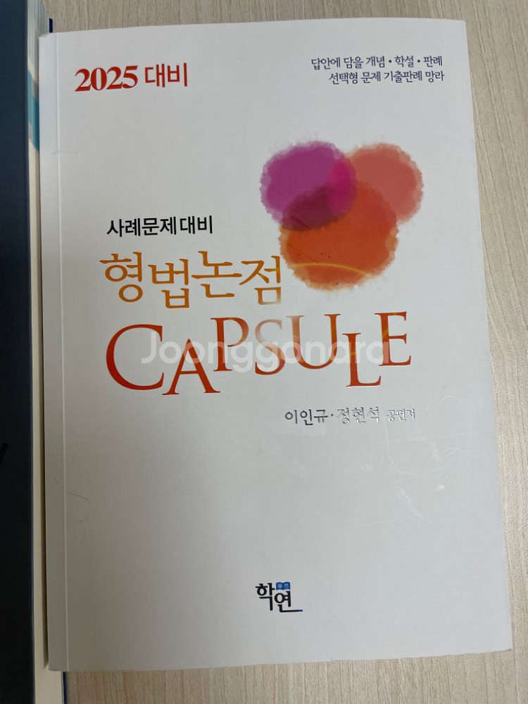 형법캡슐,로이어스형법사례,신호진 사례형--3