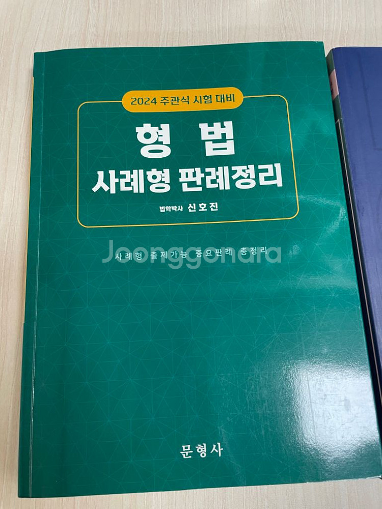 형법캡슐,로이어스형법사례,신호진 사례형--5