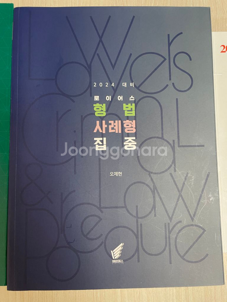 형법캡슐,로이어스형법사례,신호진 사례형--4