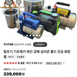 진공 탈포기(wipcool 1/4마력 1.5cfm)