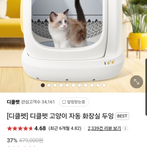 고양이 자동화장실