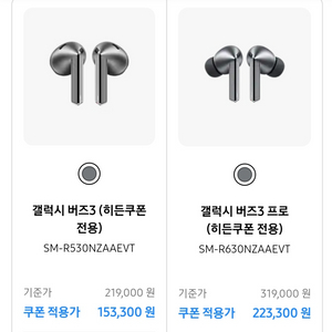 버즈3 프로 30% 할인쿠폰 팝니다