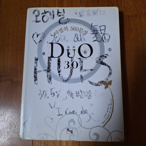 # (마법의 560문장) DuO 3.0