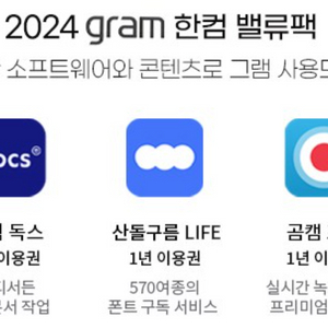 2024 한컴오피스 영구사용권 등