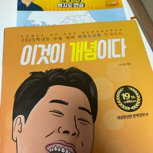 이기상 이것이 개념이다 2025 개념책 새책