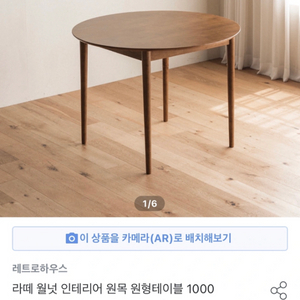 레트로하우스 원목 원형테이블 1000