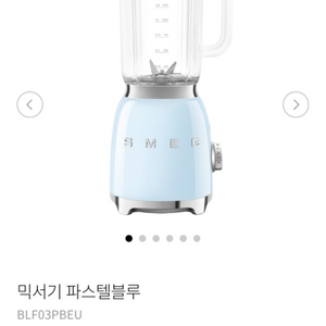 스메그 믹서기 파스텔블루 SMEG-BLF03PBEU