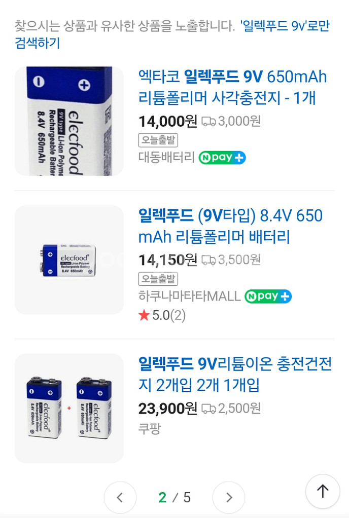9V 리튬폴리머 배터리 세트--3