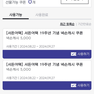 넥슨캐시 1만원 쿠폰