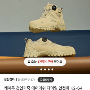 K2 천연가죽 안전화, 작업화 판매합니다