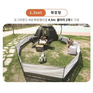 스미다펫 캠핑 울타리 1.5set 미사용 새제품 판매