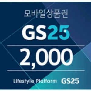 GS25 2천원권2장팝니다