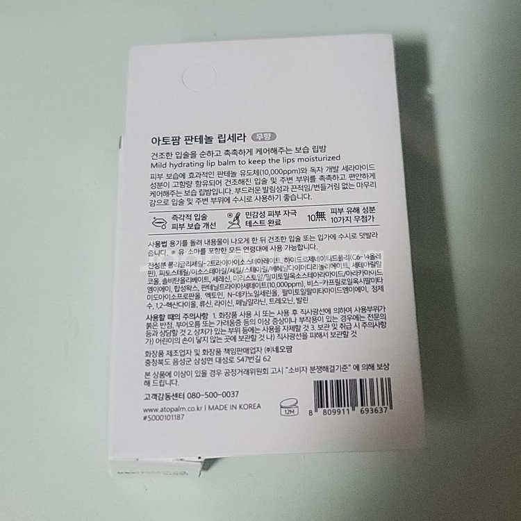 아토팜 판테놀 립세라 아기 립밤--1