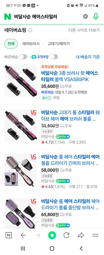 비달사순 에어스타일러--5