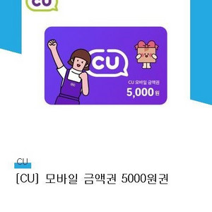 cu 5000 기프티콘판매합니다