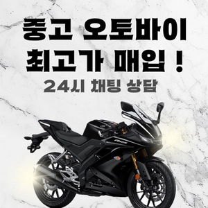 오토바이매입 125cc 포르자 xmax 300cc