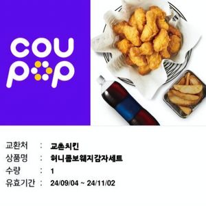 교촌치킨 허니콤보웨지감자세트 기프티콘