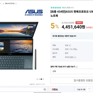 전문가용 하이엔드 노트북 ASUS 젠북 프로 듀오