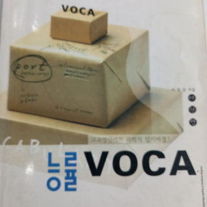 능률 VOCA