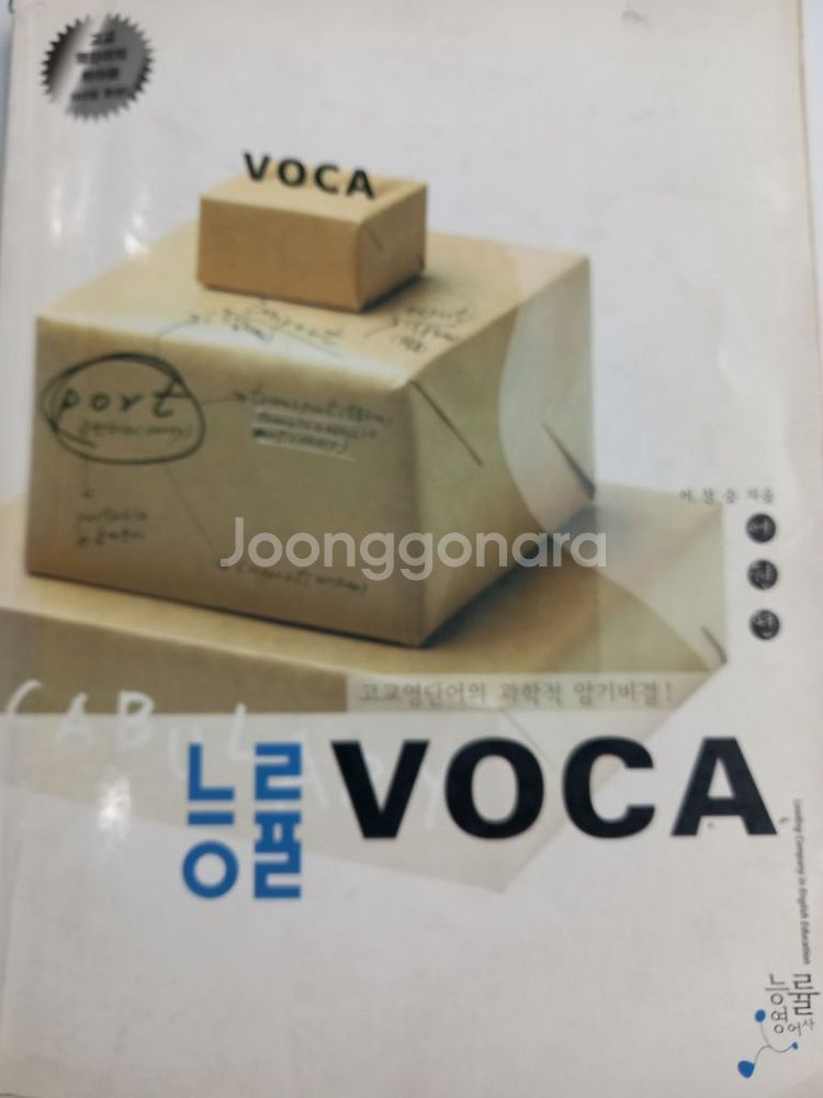 능률 VOCA--1