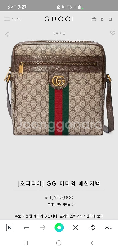 (정품)구찌 오피디아 GG 미디엄 메신저백*깨끗해요*--9