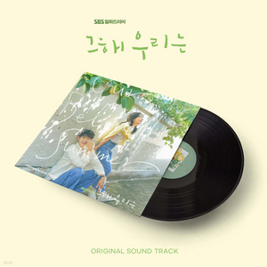 그 해 우리는 LP(미개봉)