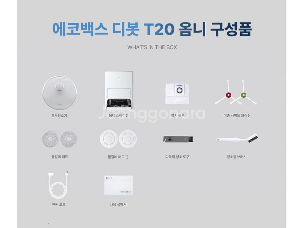에코백스 로봇 청소기 T20 OMNI--1