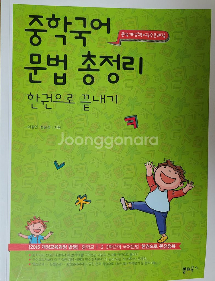 중학 국어 문법 총정리 언매 기본--0