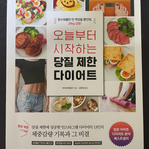 오늘부터 시작하는 당질 제한 다이어트