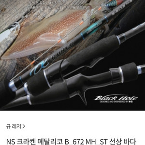 한치 이카메탈 NS크라켄 메탈리코 B-672MH-ST