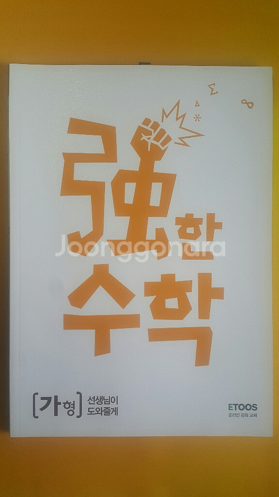 이투스 수학 신승범 선생님이 도와줄게 가형--1