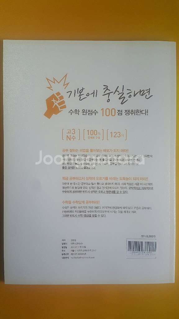 이투스 수학 신승범 선생님이 도와줄게 가형--2