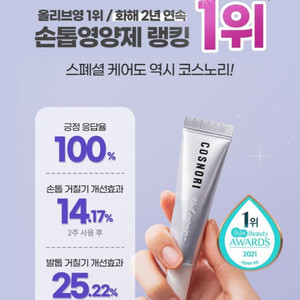 코스노리 실크리페어 네일 크림 15ml