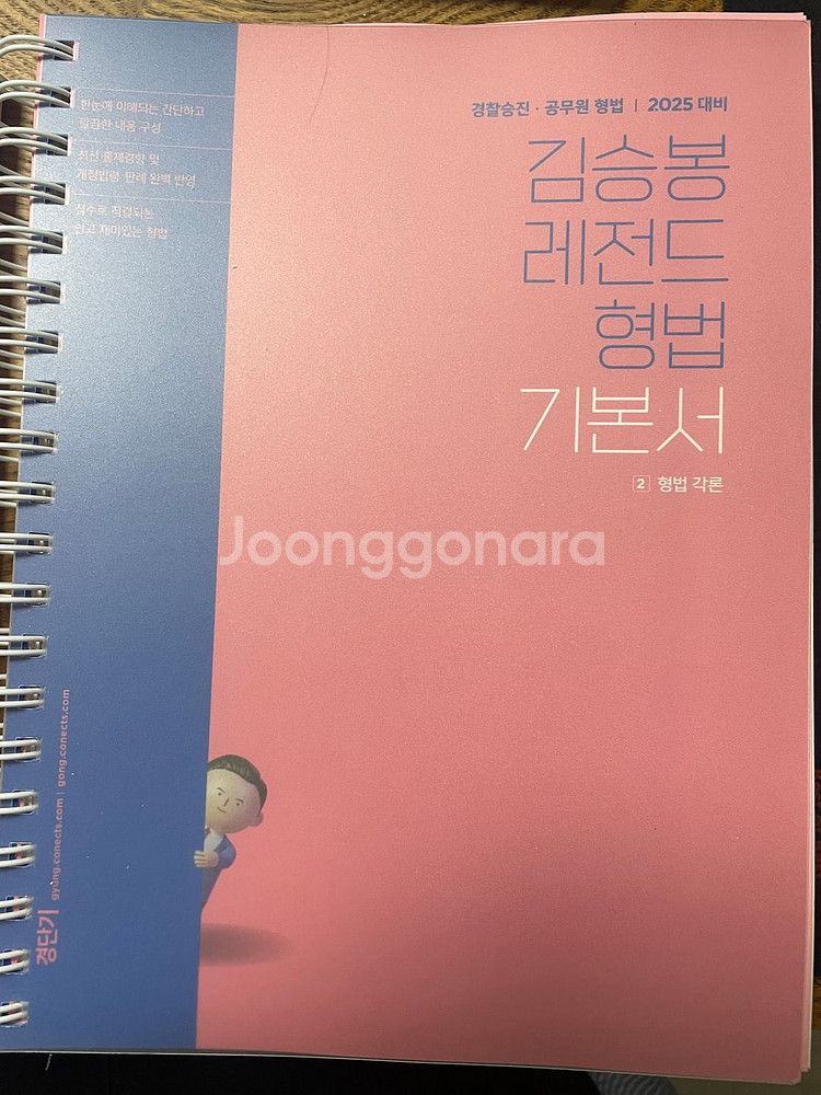 공무원 헌법/형법 기본서, 기출문제(경단기)--1